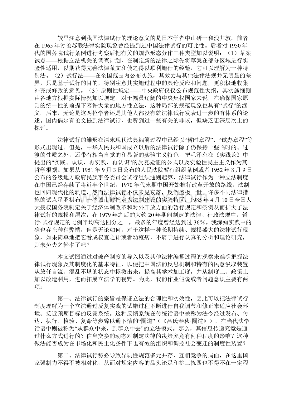 法律编纂的试行在事实与规范之间的反思机制一文档格式.docx_第2页