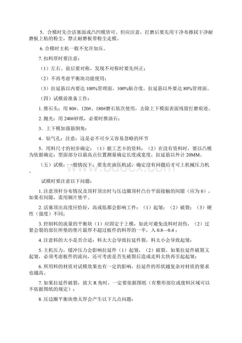 模具钳工论文Word格式.docx_第3页