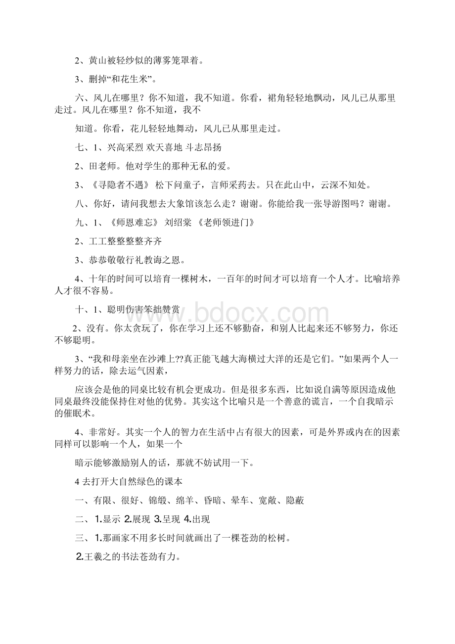 大象画家阅读答案文档格式.docx_第3页