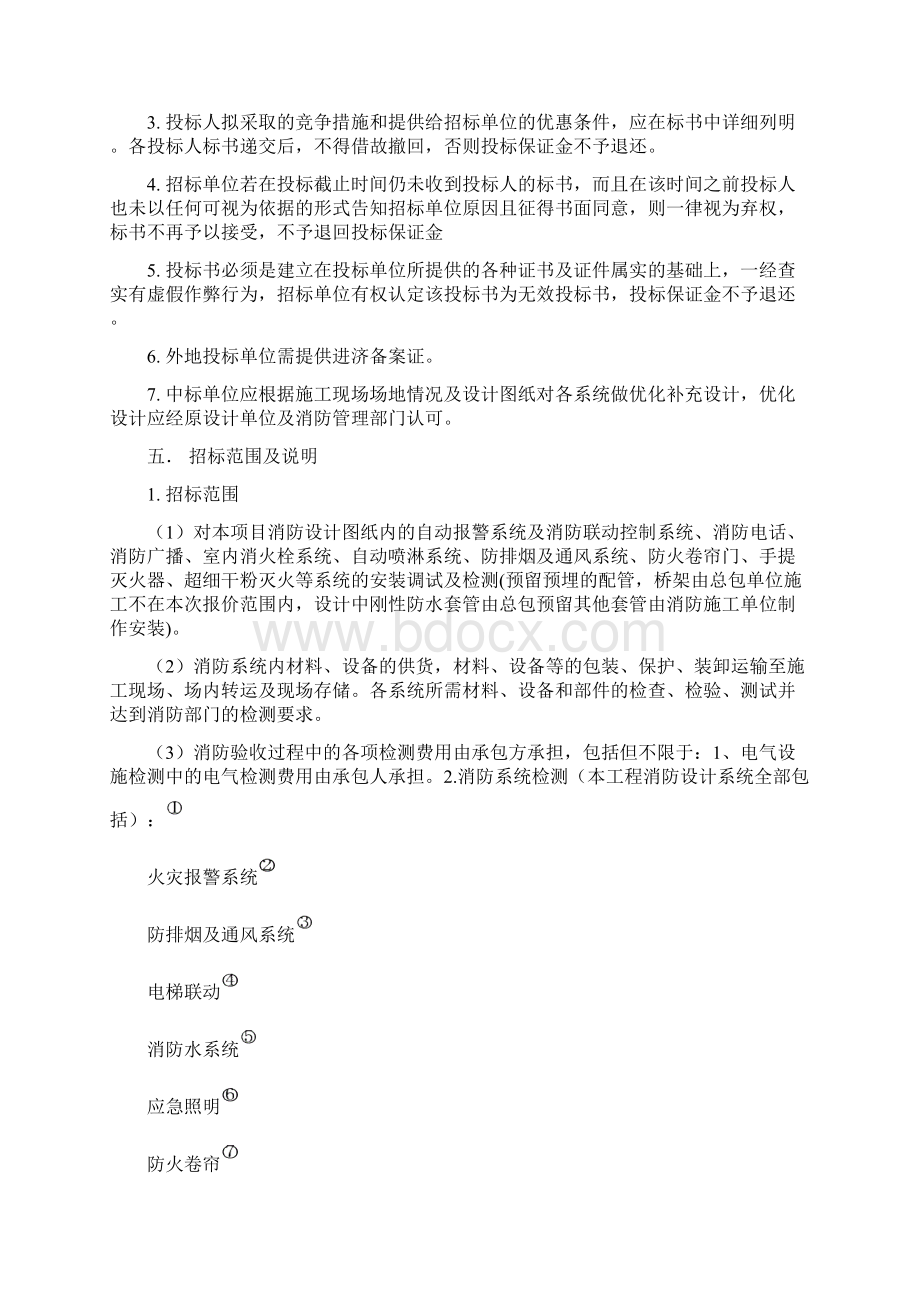 xx项目消防工程招标文件Word格式.docx_第3页