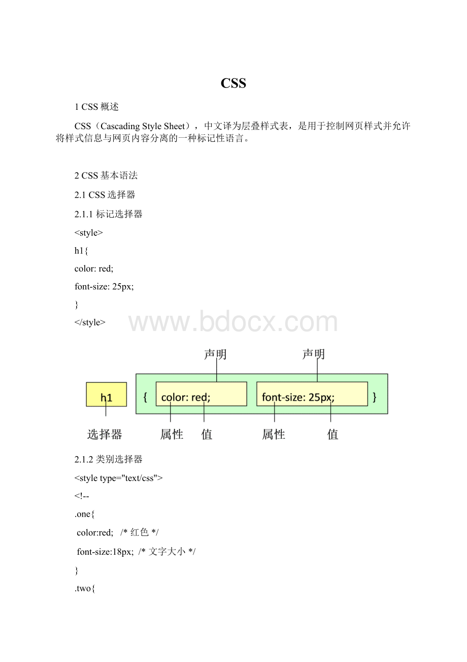 CSS.docx_第1页