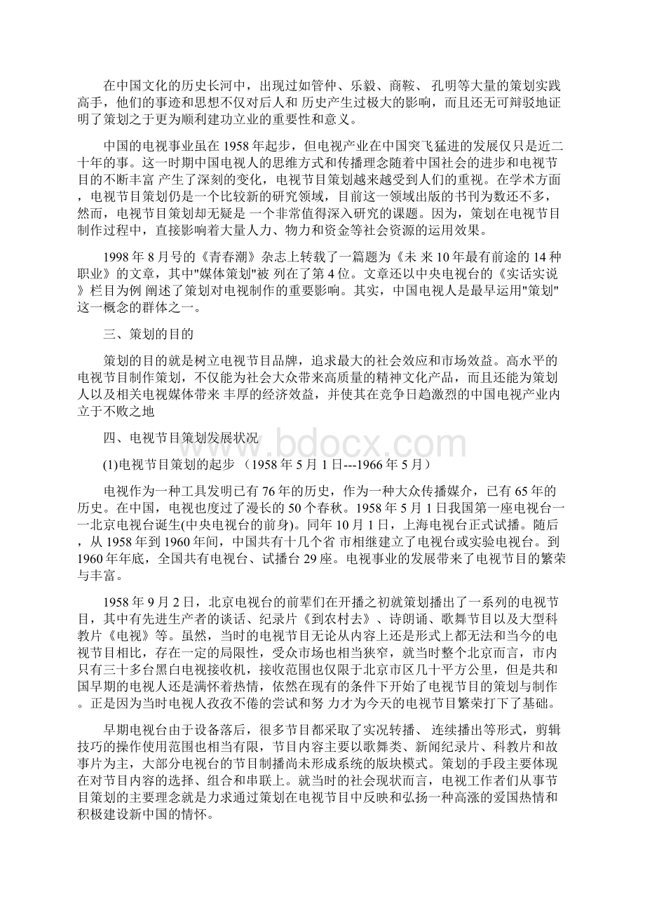 怎样策划.docx_第2页