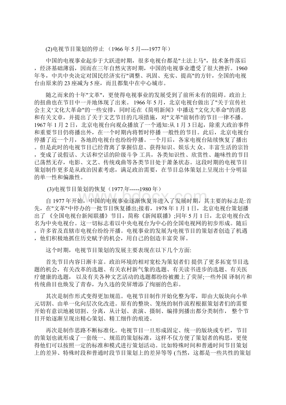 怎样策划.docx_第3页