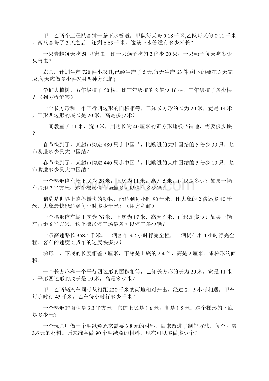 五年级数学上册应用题期末总复习289.docx_第3页