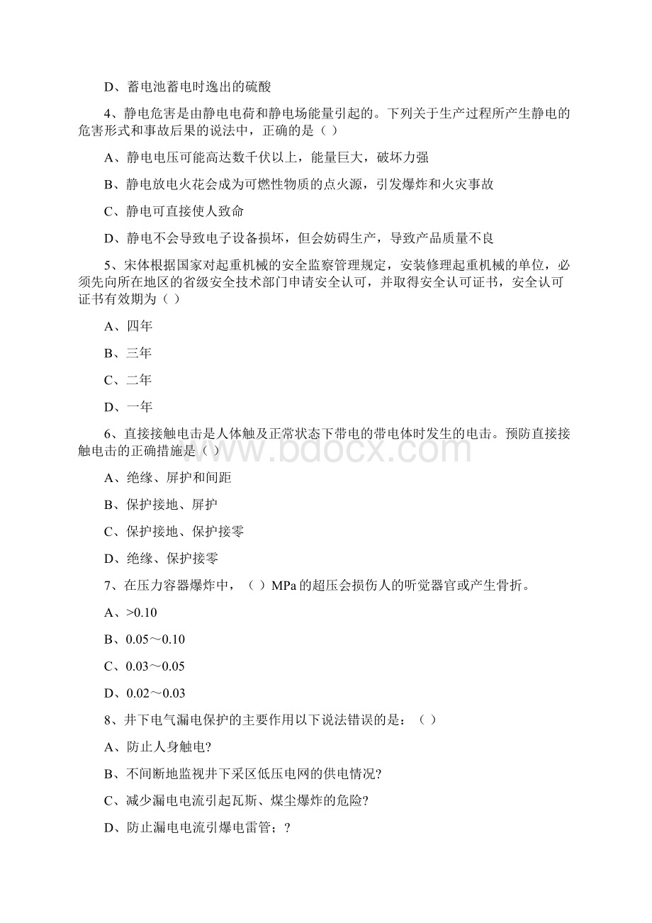 注册安全工程师考试《安全生产技术》提升训练试题D卷.docx_第2页