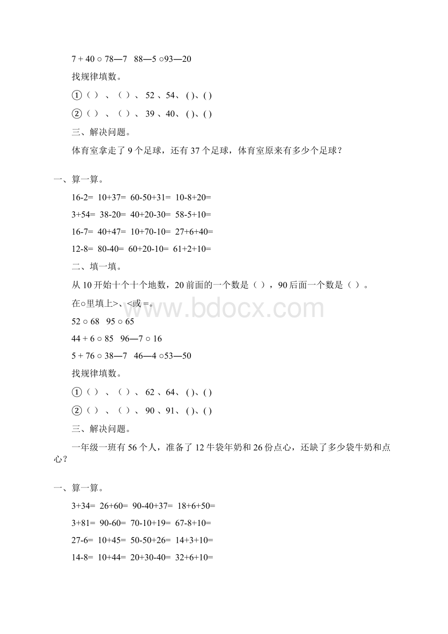 人教版一年级数学下册期中复习题精选51.docx_第2页