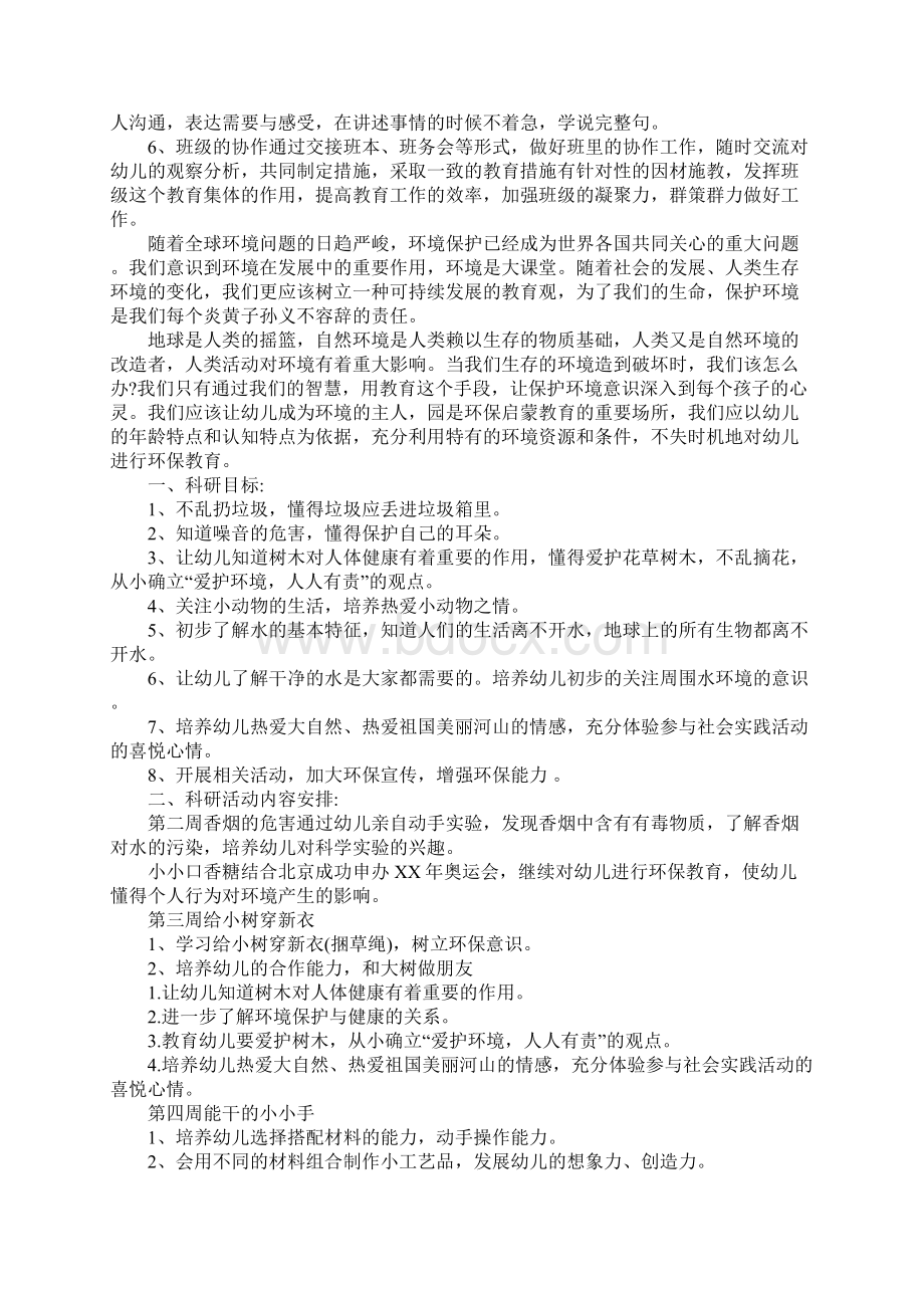 小班下学期教研计划1.docx_第3页