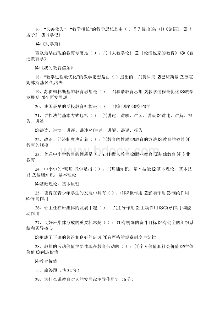 教师招聘考试题公共教育学Word下载.docx_第2页