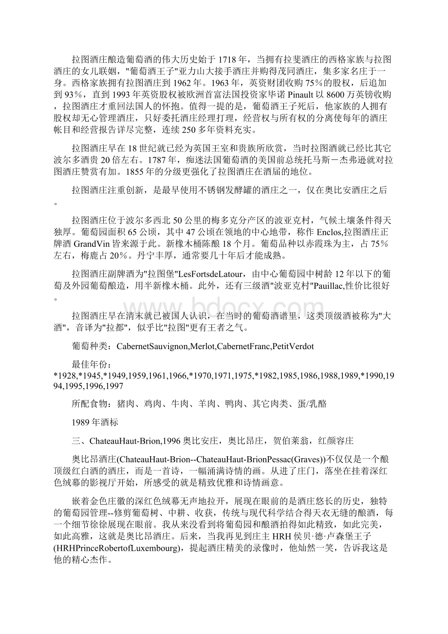 法国八大葡萄酒名庄Word文件下载.docx_第3页