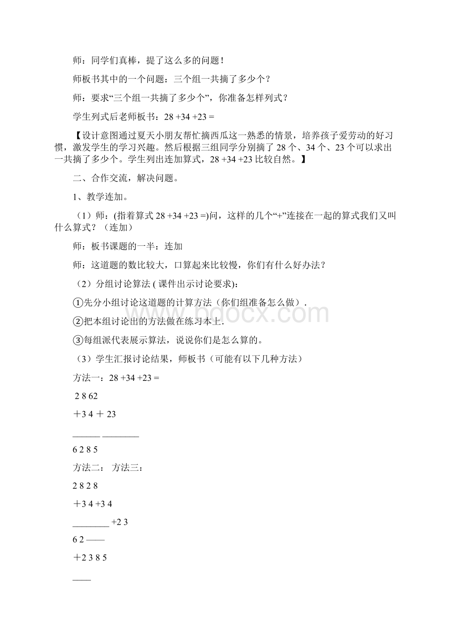 新课标人教版小学数学一年级上册六单元12121415教学设计docWord文档下载推荐.docx_第2页