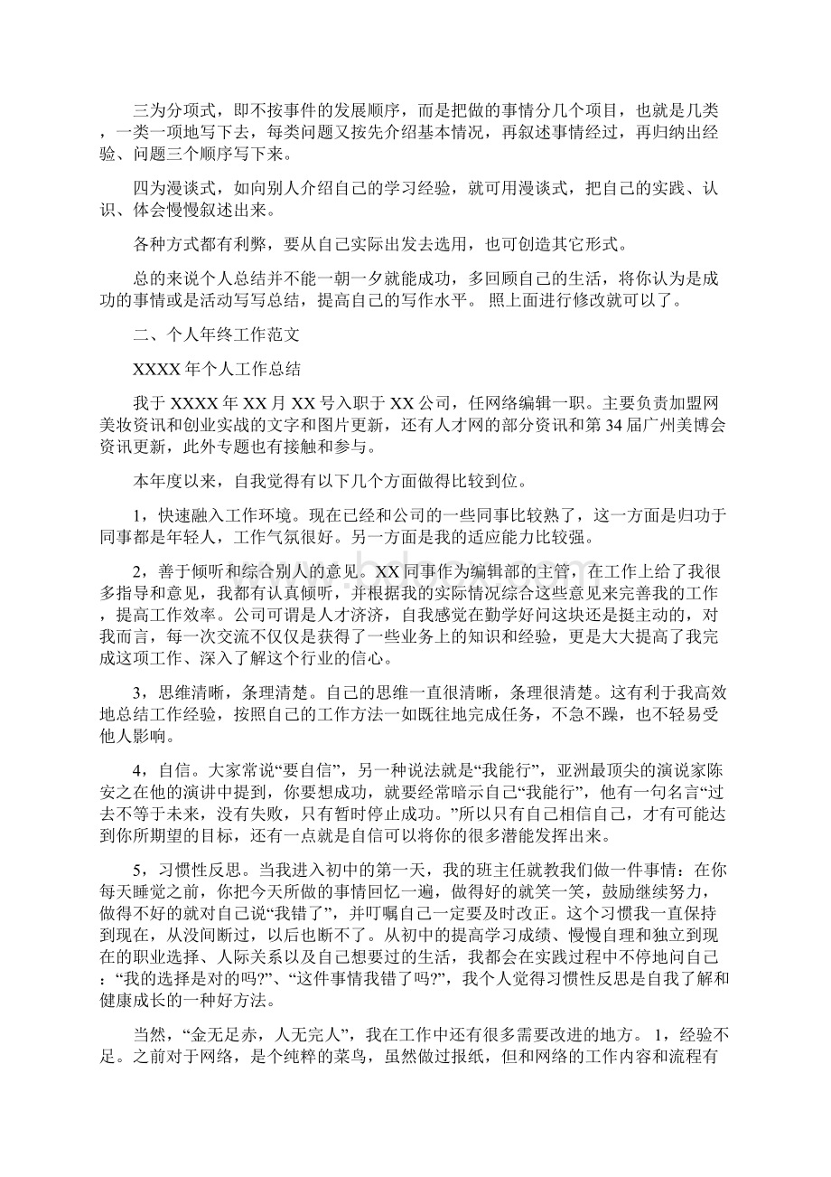 年度工作总结的格式精选word文档 10页.docx_第2页