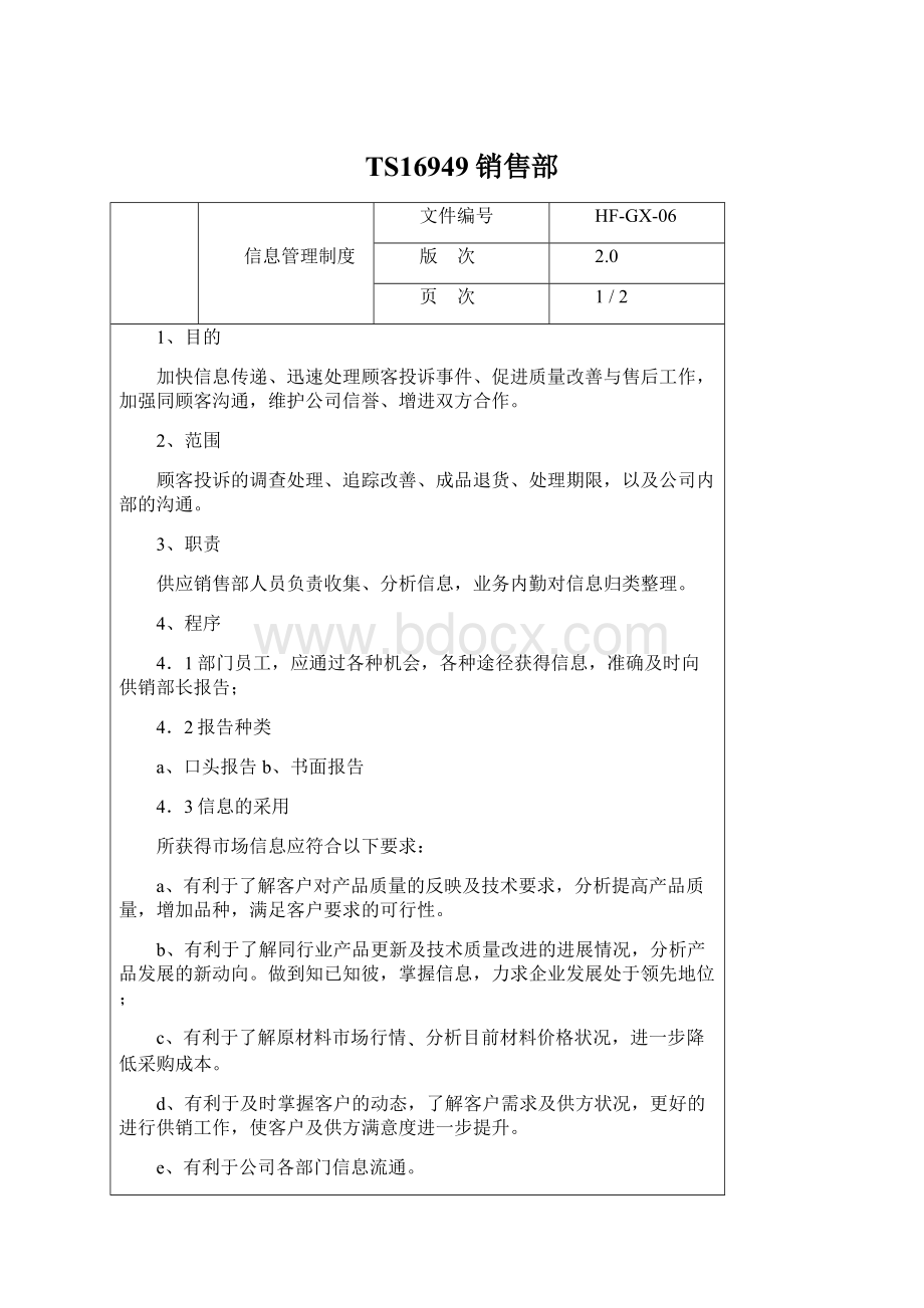 TS16949销售部.docx_第1页