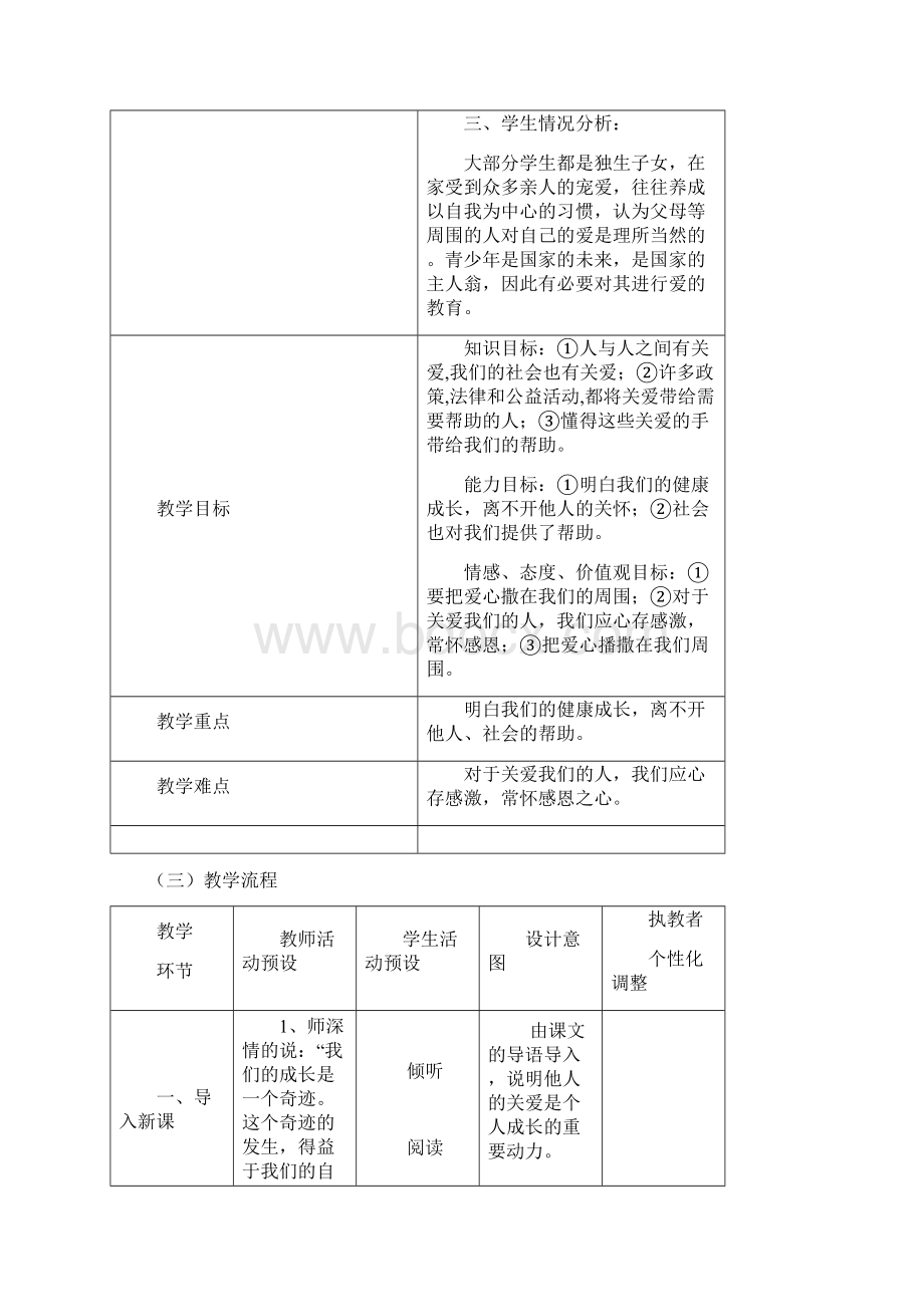 九年级政治第四课《伸出你的手》教案人民版doc.docx_第2页