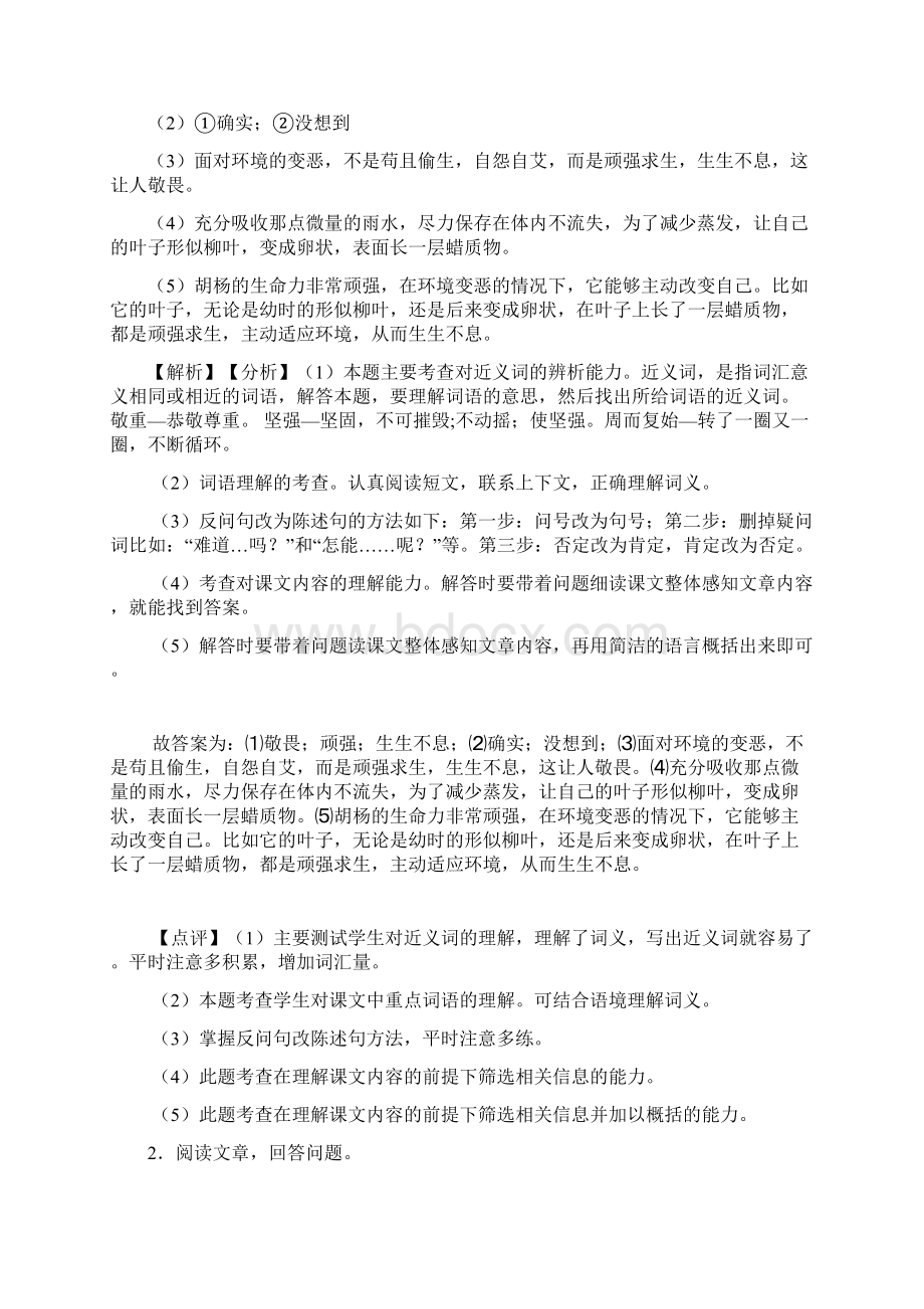 新部编语文四年级下册课外阅读练习含答案.docx_第2页