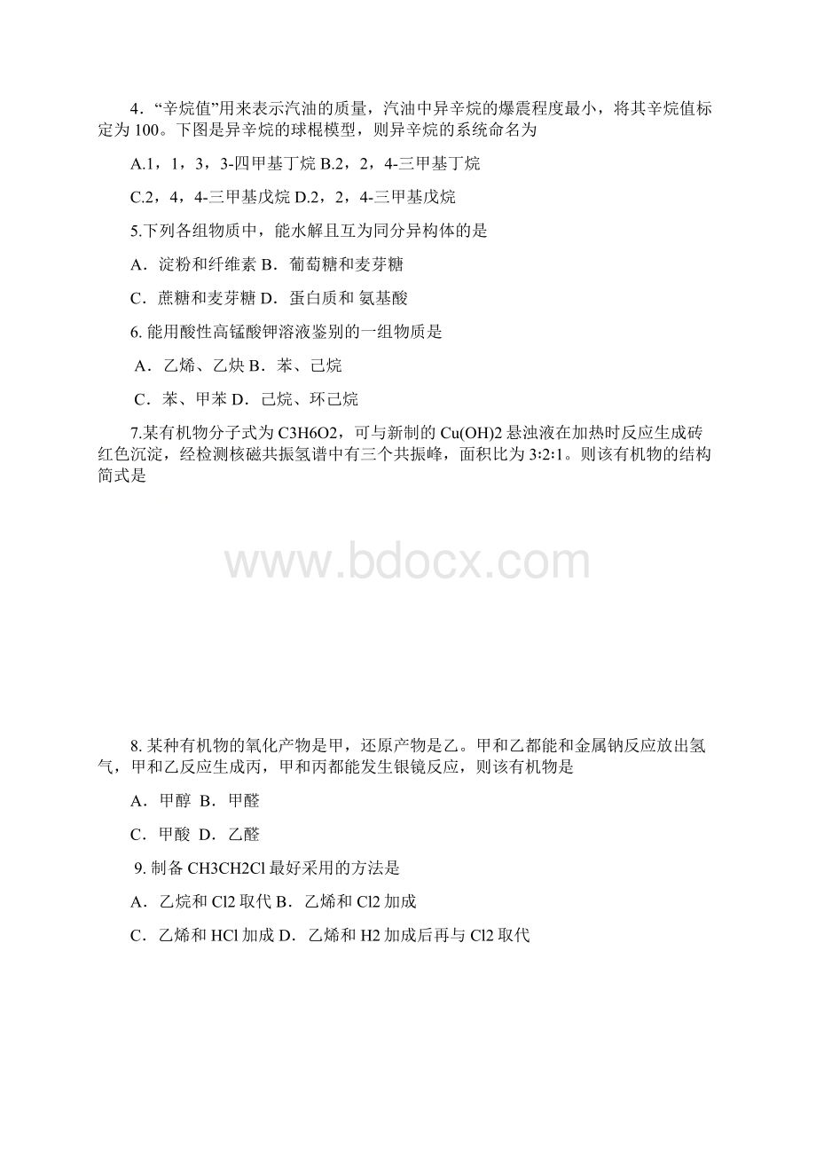 山东省泰安市学年高二下学期期末考试化学试题Word版含答案Word格式.docx_第2页