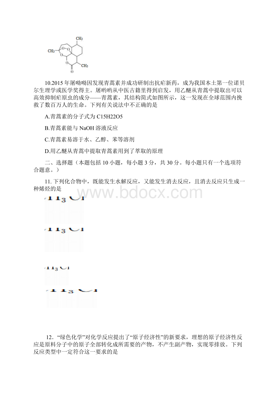 山东省泰安市学年高二下学期期末考试化学试题Word版含答案Word格式.docx_第3页