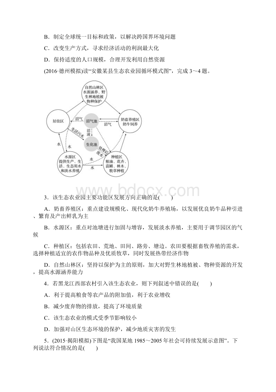 高考地理人教全国精练第十二单元 人类与地理环境的协调发展 Word版含答案.docx_第2页