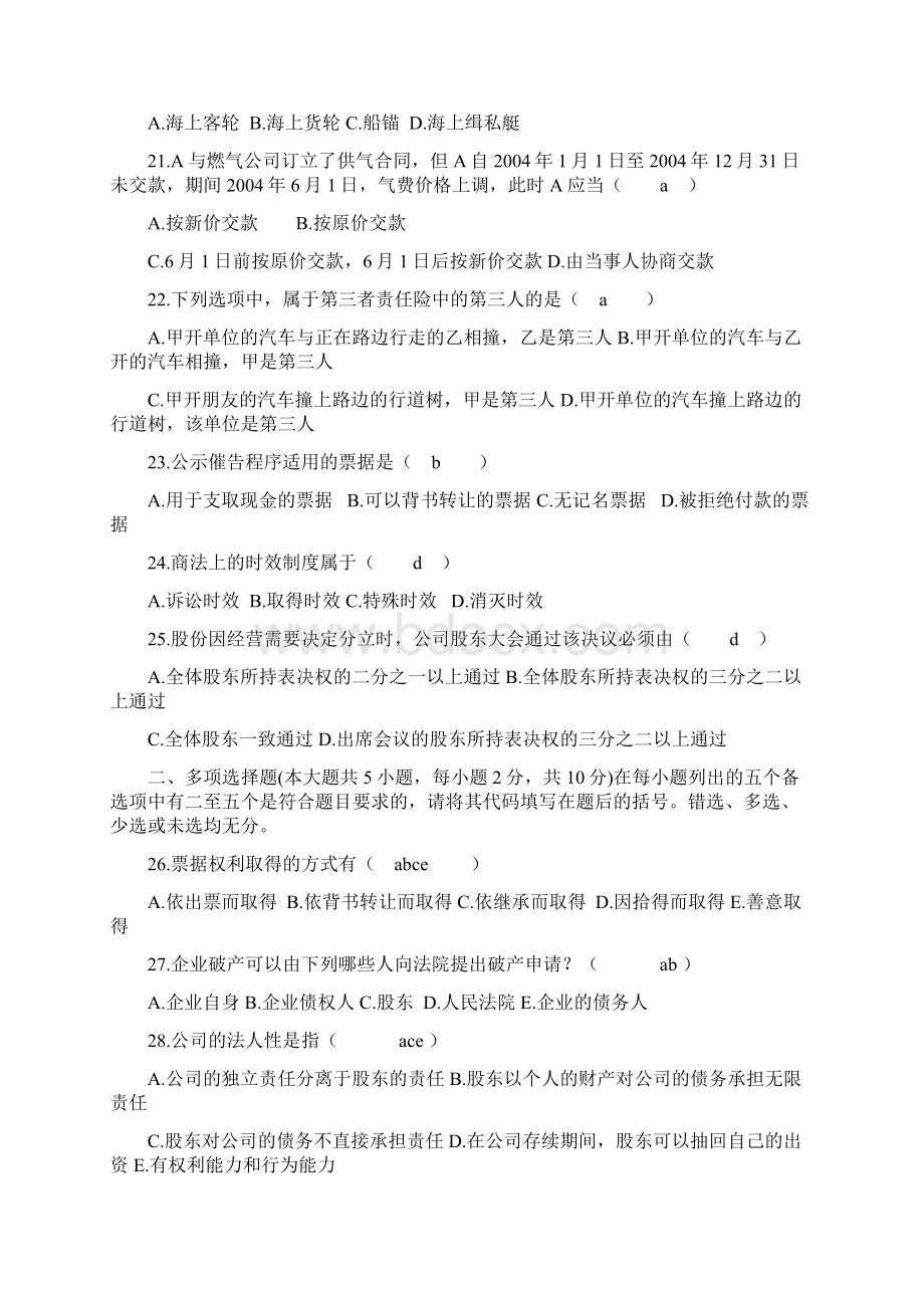 自考商法二历年真题和答案.docx_第3页