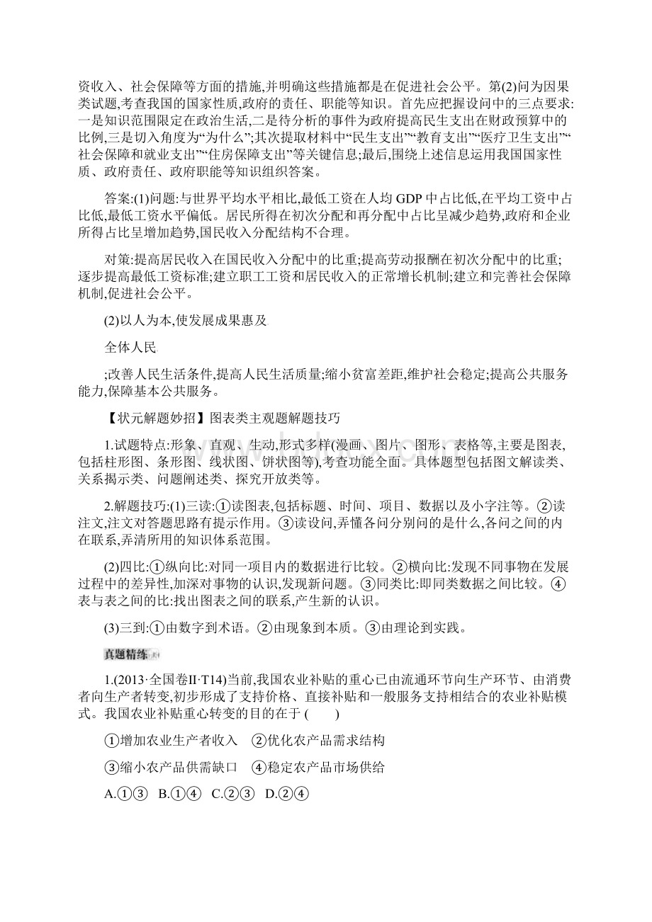 届高考政治一轮复习真题体验亮剑高考137个人收入的分配新人教版必修1.docx_第3页