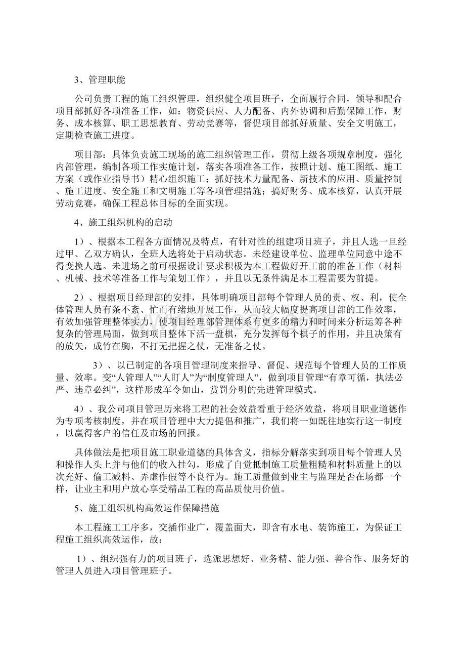 江北区政协办公大楼改造装饰工程施工组织设计.docx_第3页