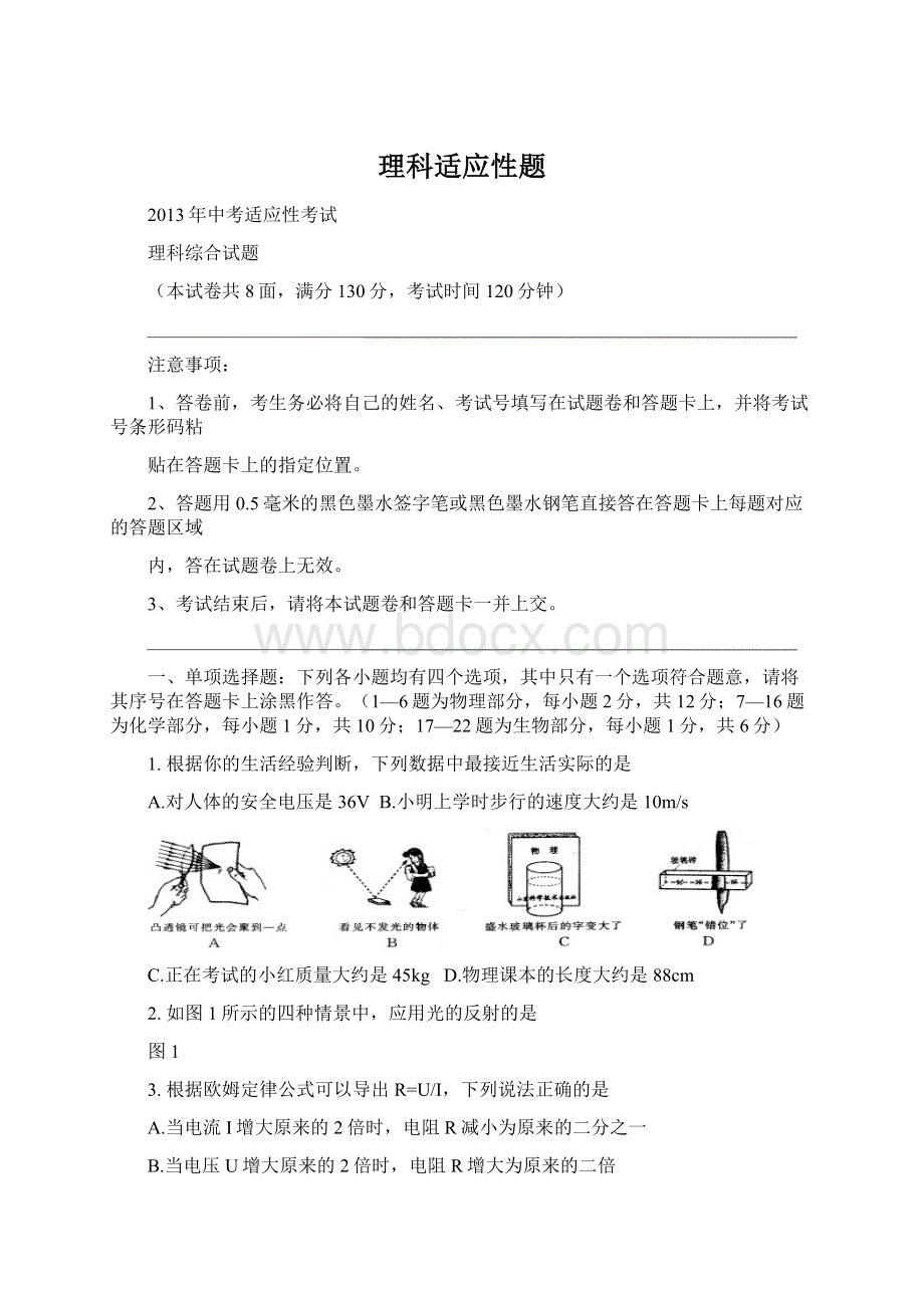 理科适应性题Word文档下载推荐.docx_第1页