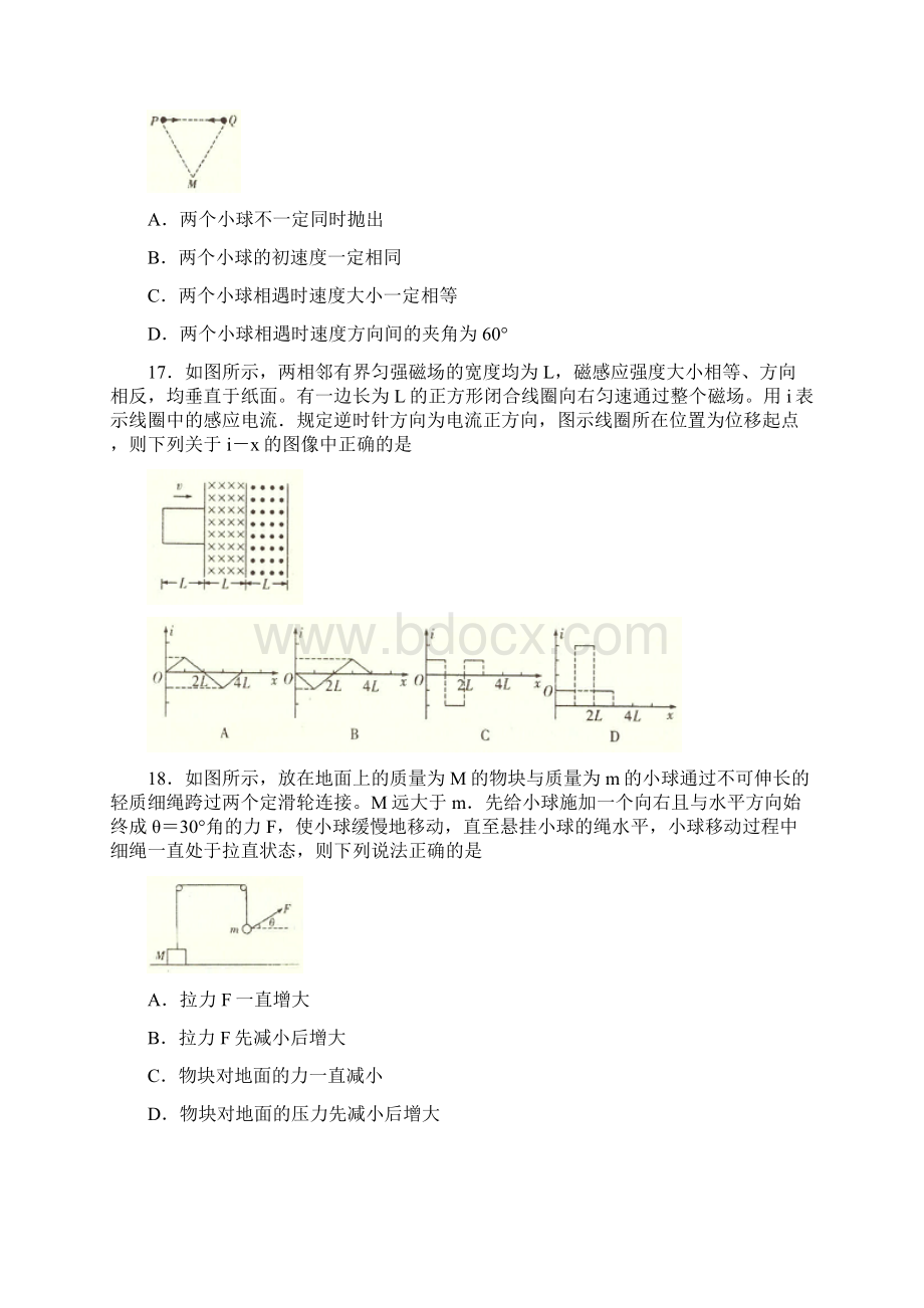 湖北省孝感市八校届高三上学期期末考试理综物理试题Word文档格式.docx_第2页