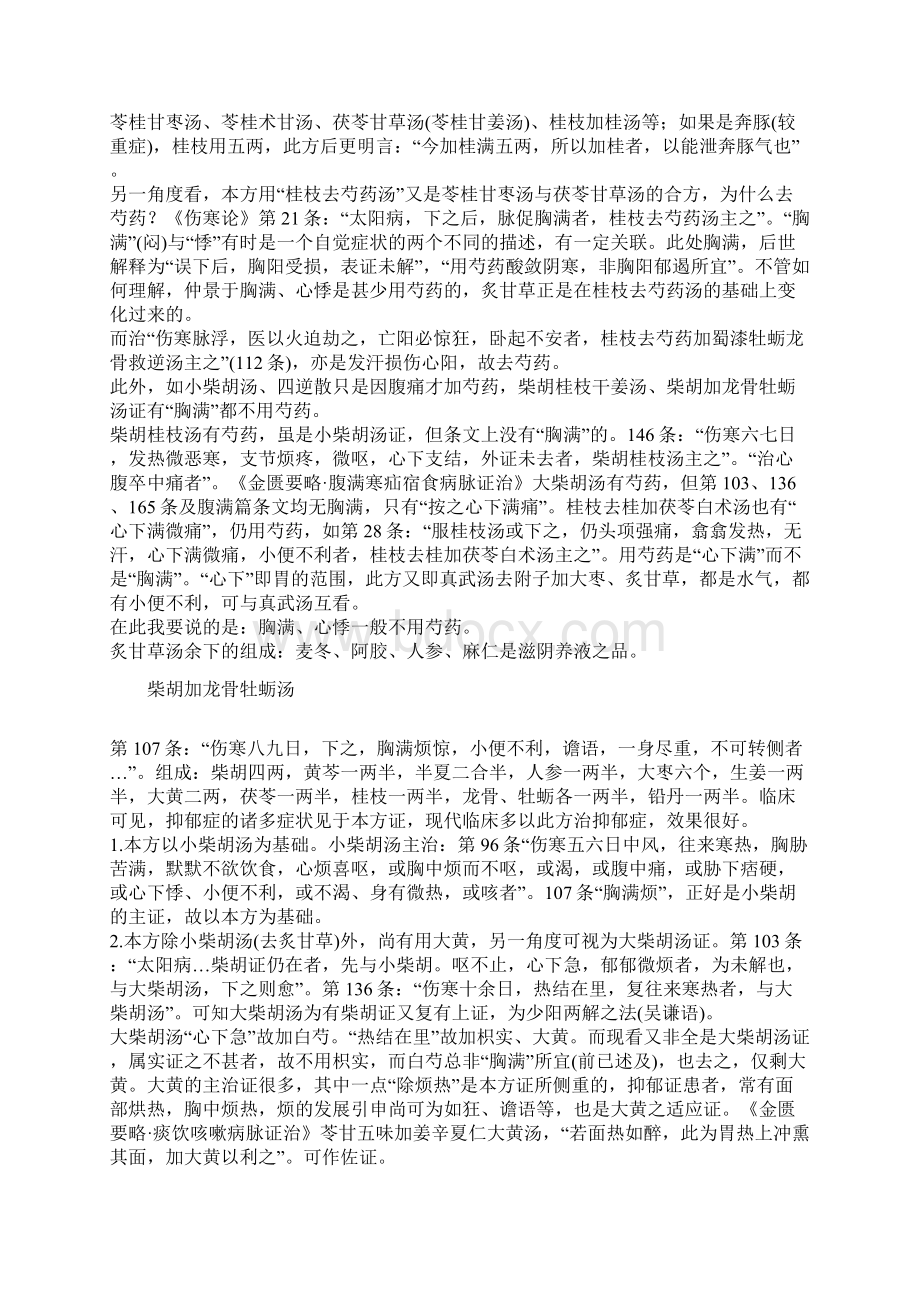 老中医经方辨治精神抑郁症.docx_第3页