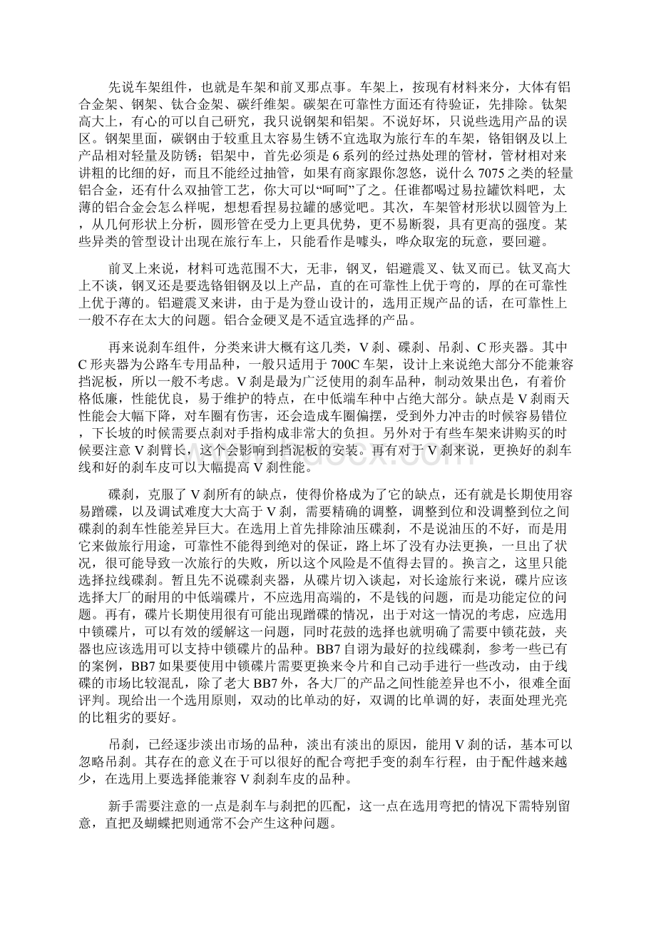 关于旅行车部件选择的一些心得新手参考用Word下载.docx_第2页