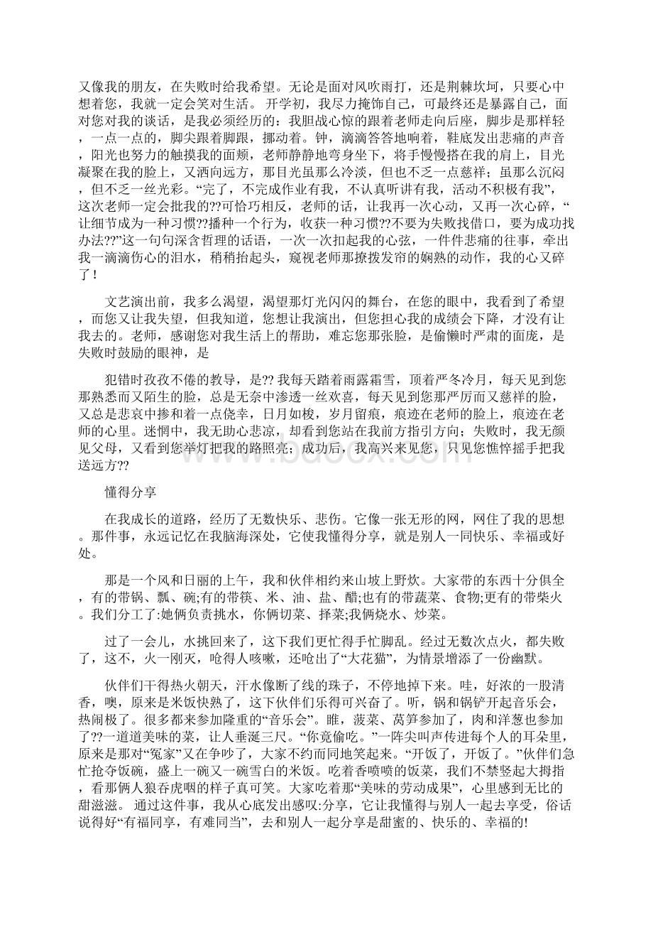 最新材料作文范文有一天我的老师问我们word范文 11页.docx_第3页