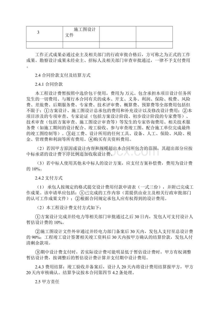 专业建设工程设计规定合同.docx_第3页