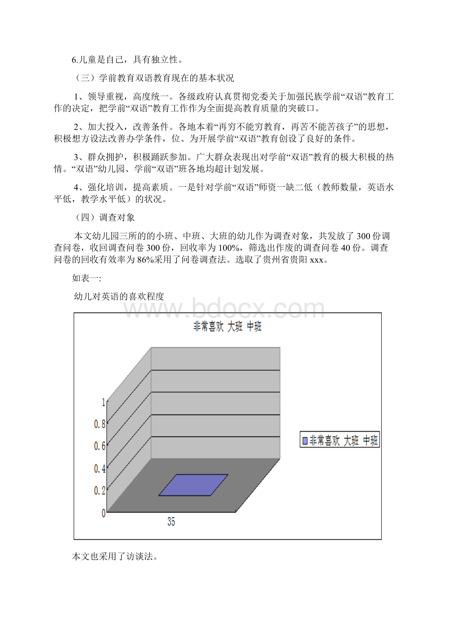 学前教育科学研究方法作业.docx_第3页