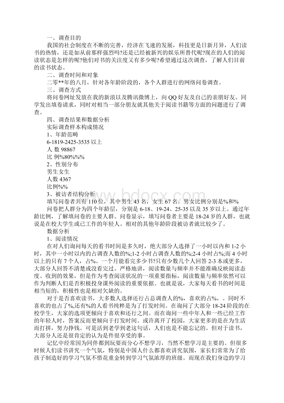 读一本好书调研报告.docx_第3页