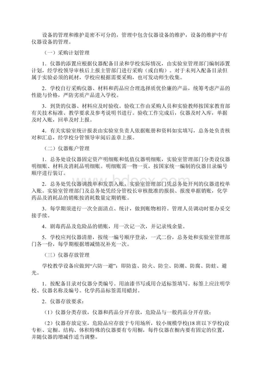 学校设备的管理与保养维护.docx_第2页