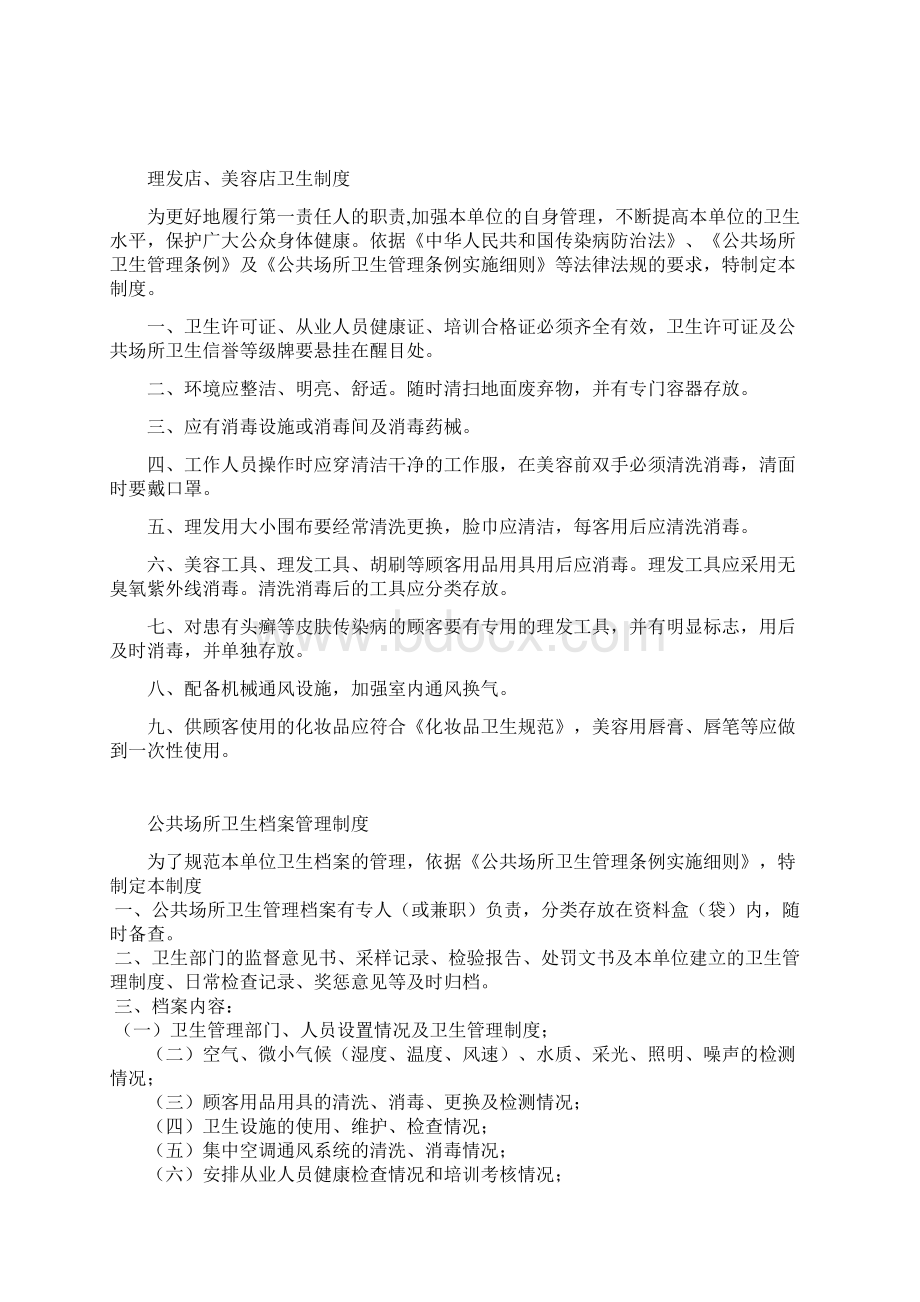 公共场所卫生管理组织机构Word文档格式.docx_第2页