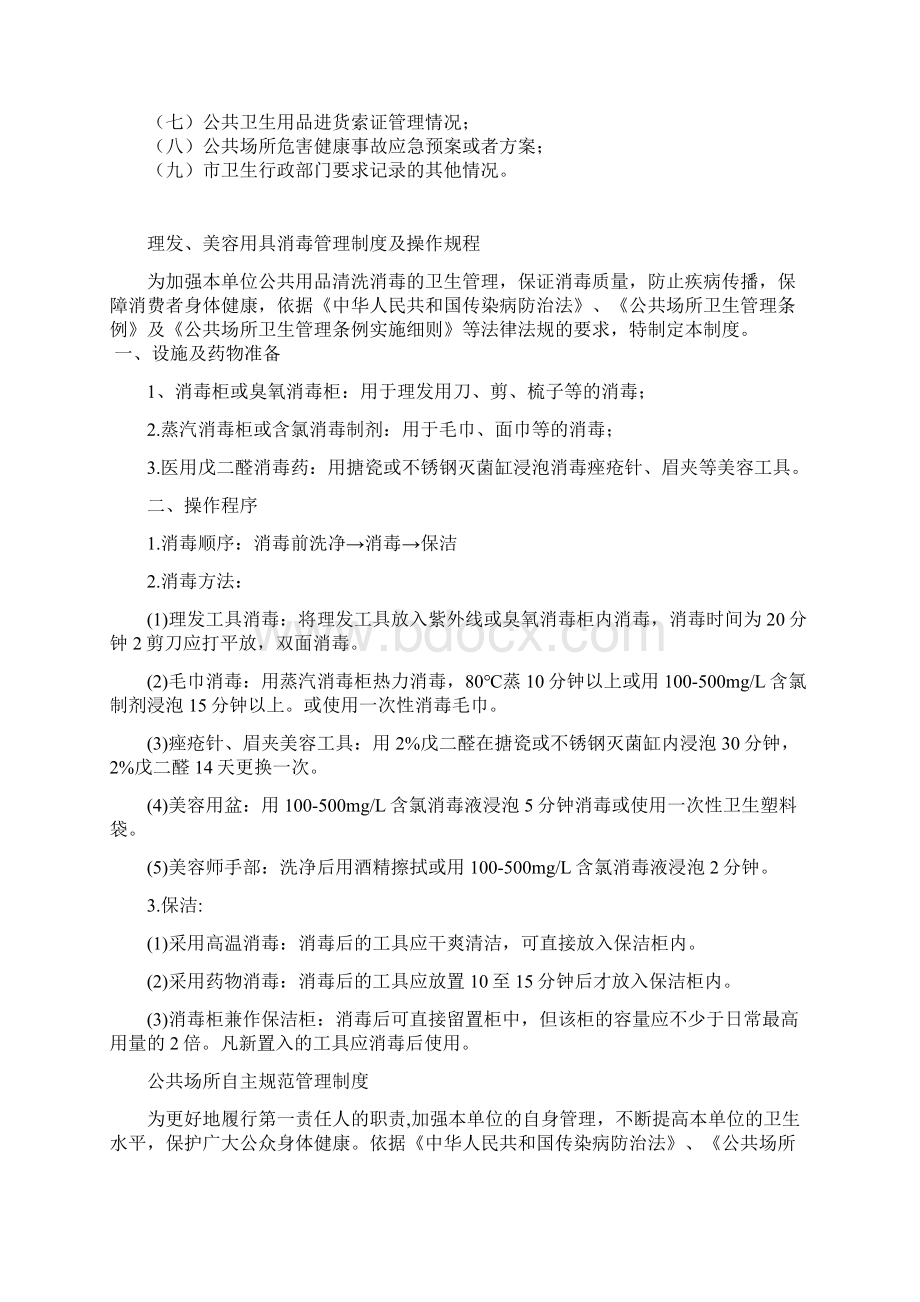 公共场所卫生管理组织机构.docx_第3页