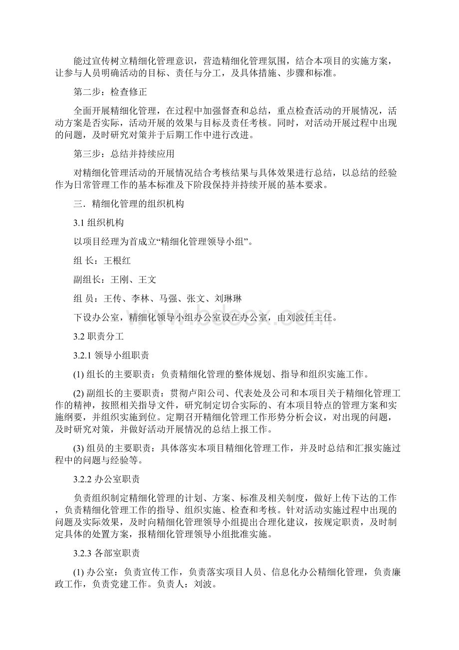 XX项目精细化管理实施方案文档格式.docx_第2页