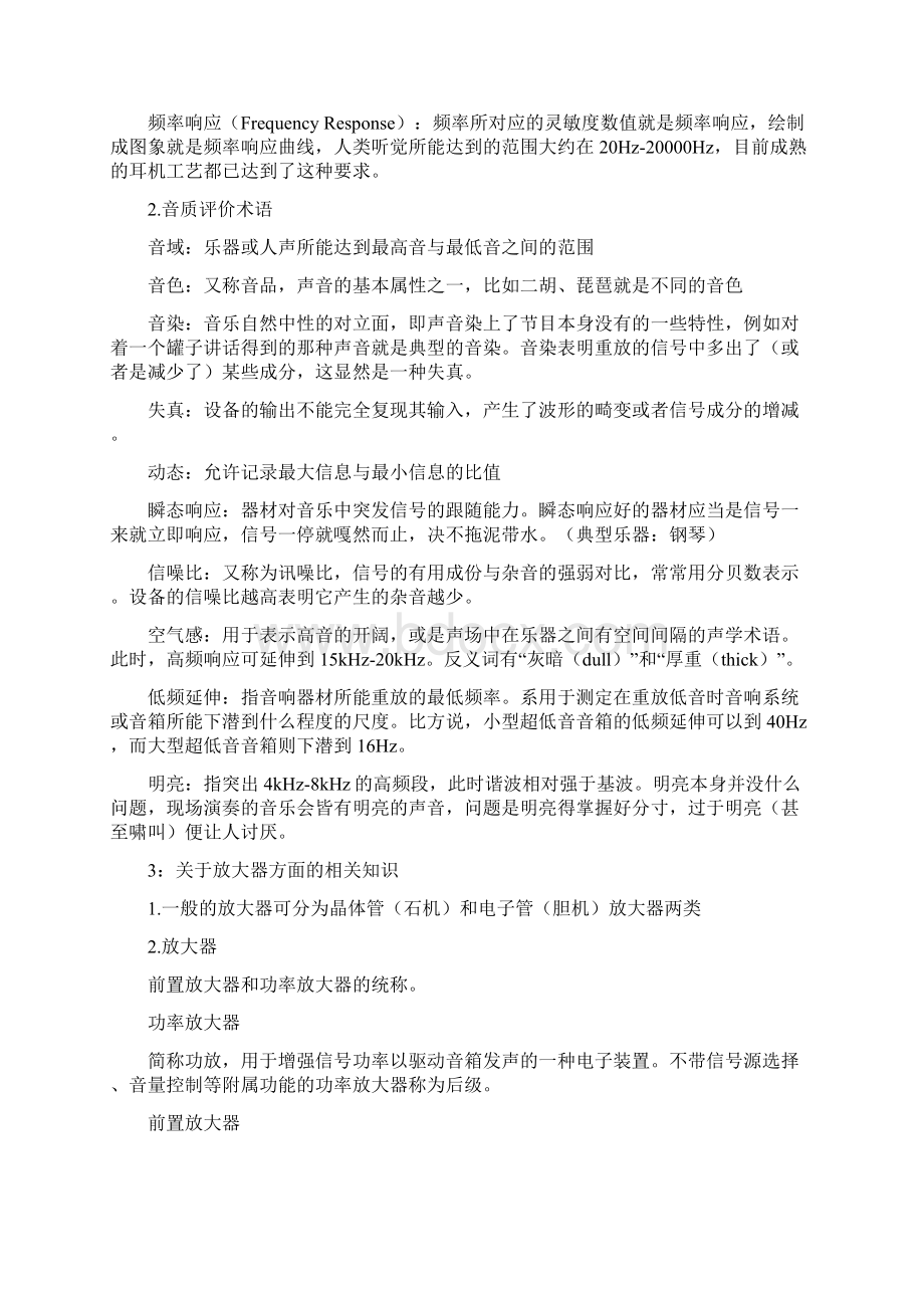 耳机基础知识Word格式文档下载.docx_第3页