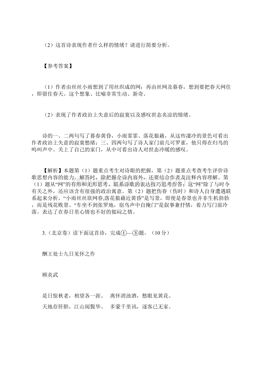 高考诗词鉴赏试题汇编及解析.docx_第3页