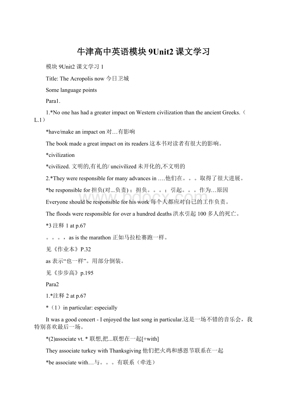 牛津高中英语模块9Unit2课文学习.docx_第1页