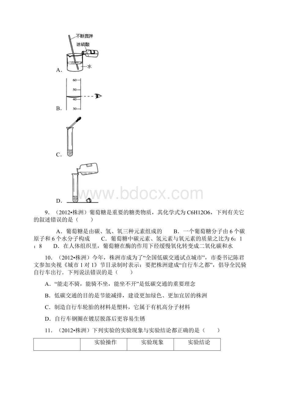 湖南省株洲市中考化学试题及解析.docx_第2页