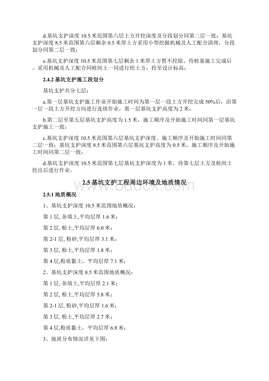 深基坑土方开挖及基坑支护专项施工方案评审Word文档格式.docx_第3页