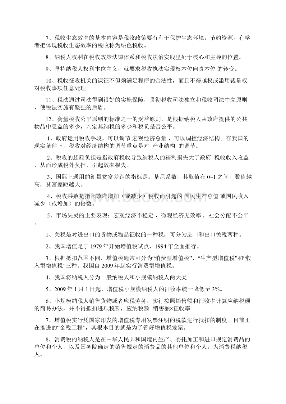 税务人员执法资格考试练习题库Word下载.docx_第2页