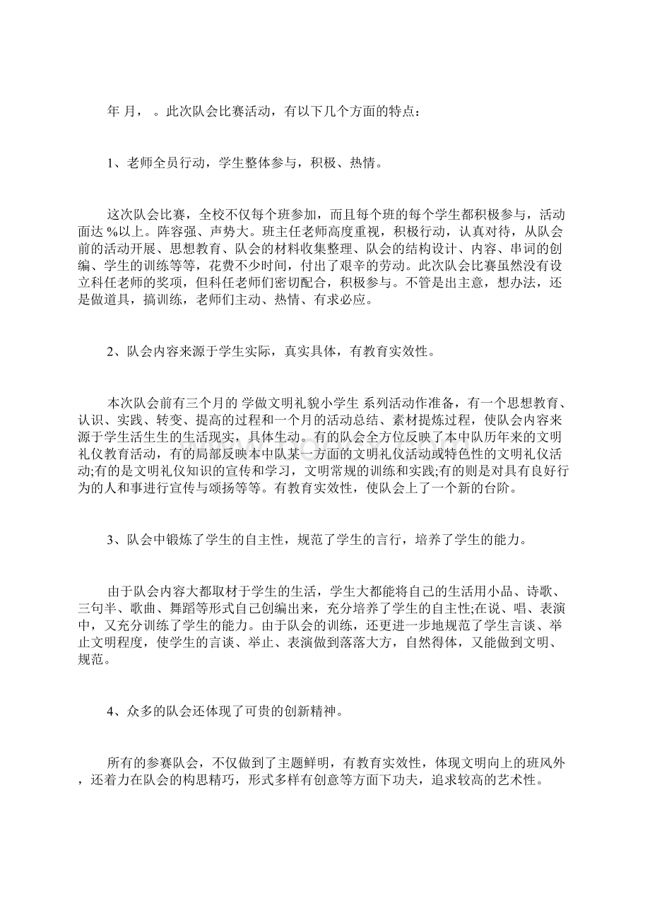 争做文明示范生演讲稿 争做文明示范生发言稿范文Word格式.docx_第3页