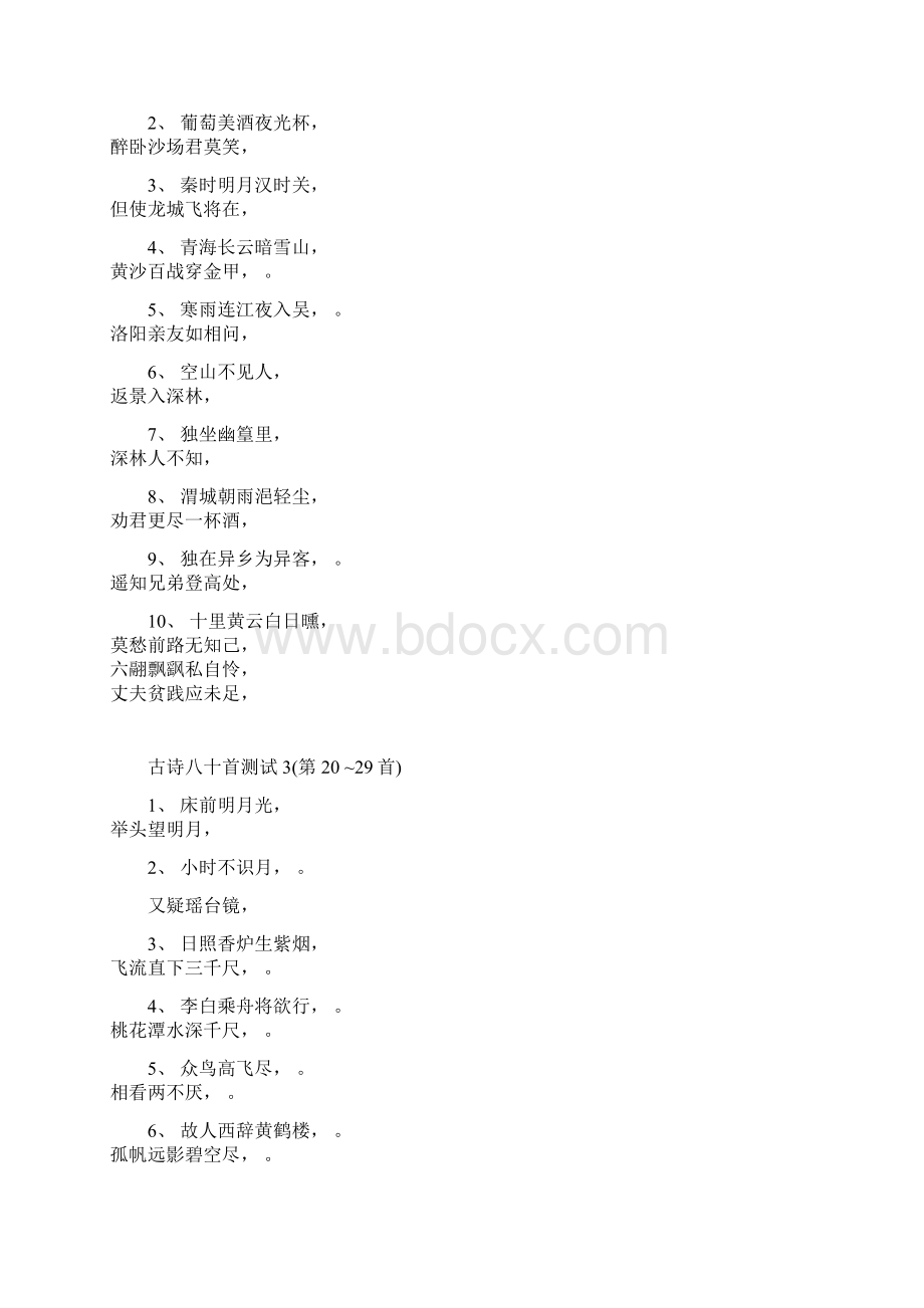 古诗八十首测试.docx_第2页