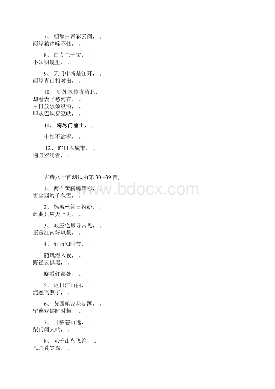 古诗八十首测试.docx_第3页