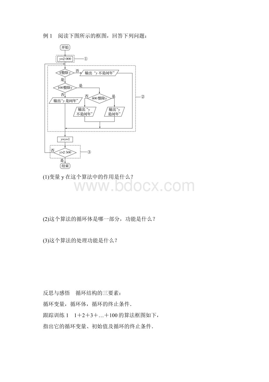 北师大版高中数学必修三学案第二章 23 循环结构.docx_第2页