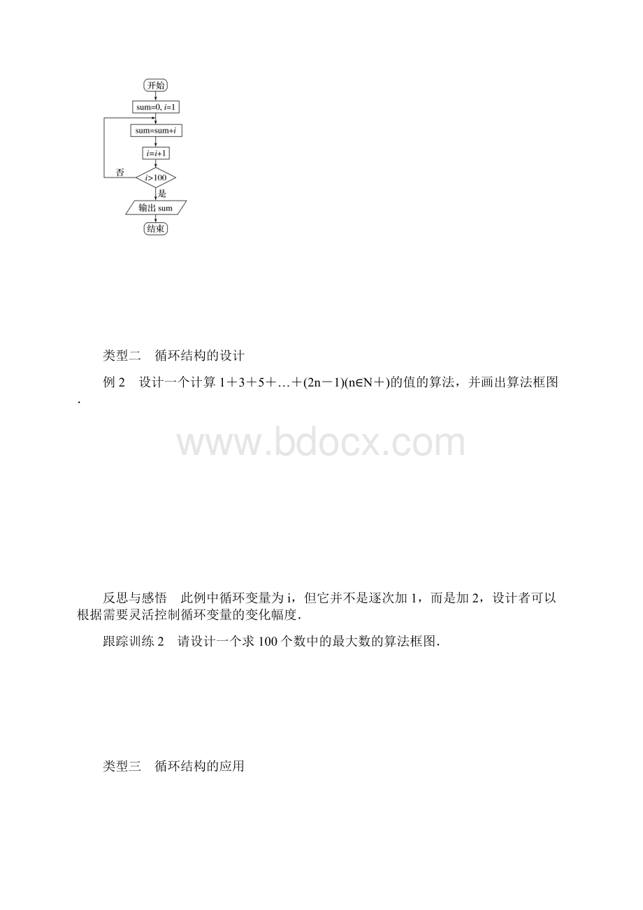 北师大版高中数学必修三学案第二章 23 循环结构.docx_第3页