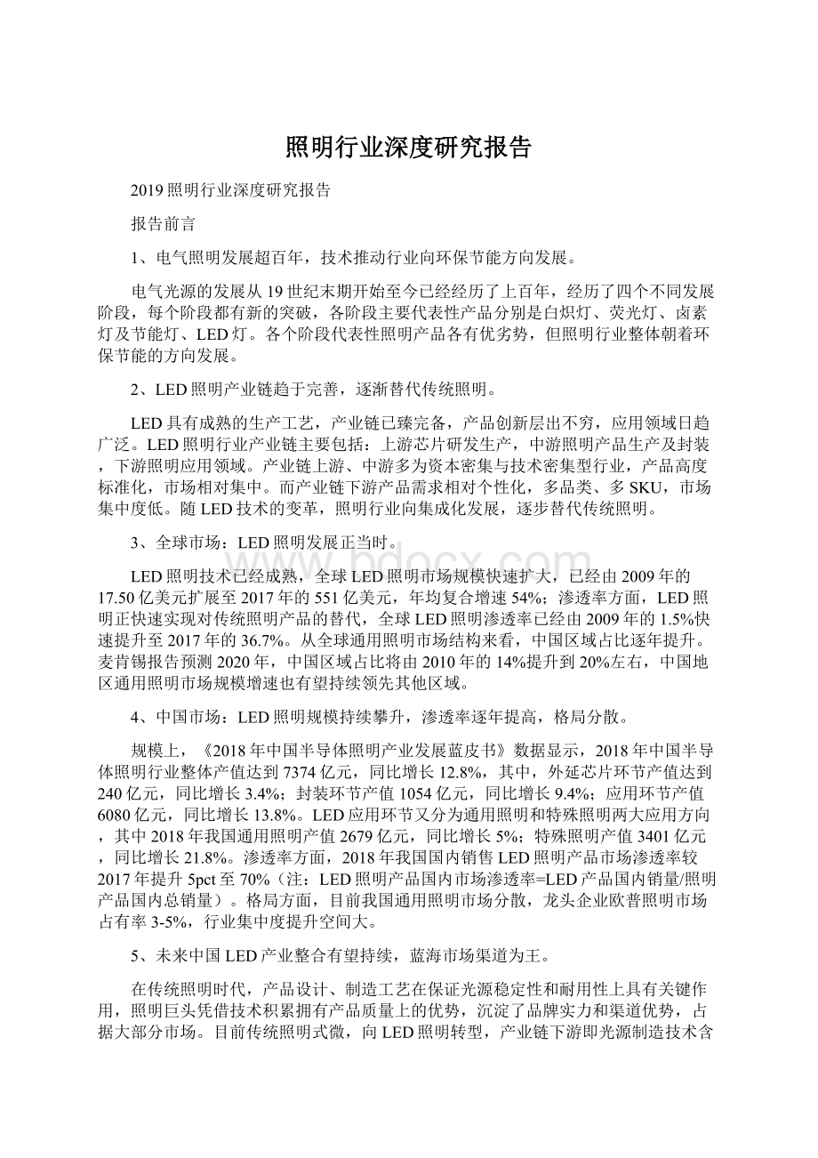 照明行业深度研究报告.docx_第1页