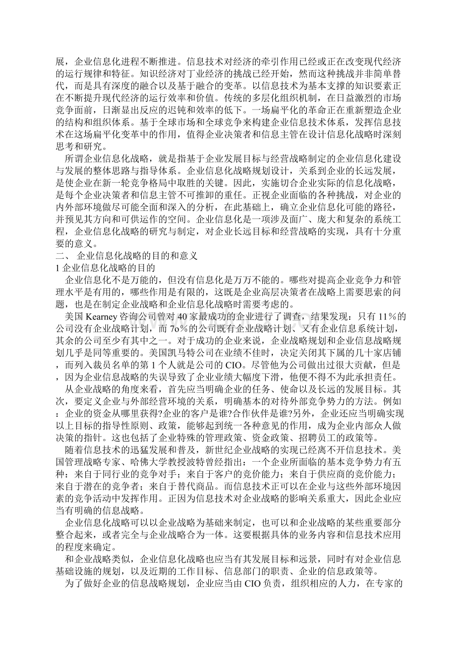 管理学前沿分享Word文档下载推荐.docx_第3页