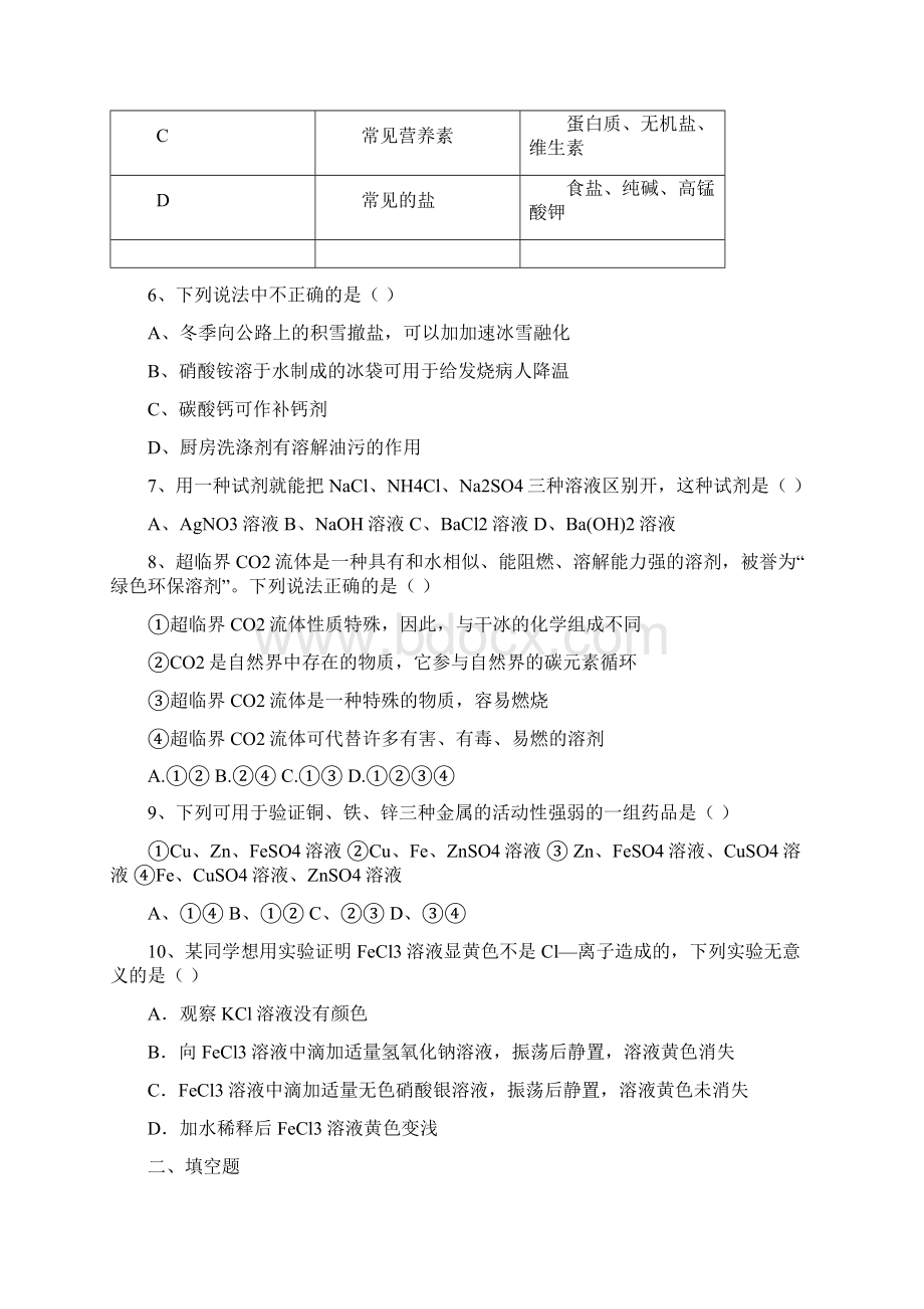 专题二 身边的化学物质练习.docx_第2页